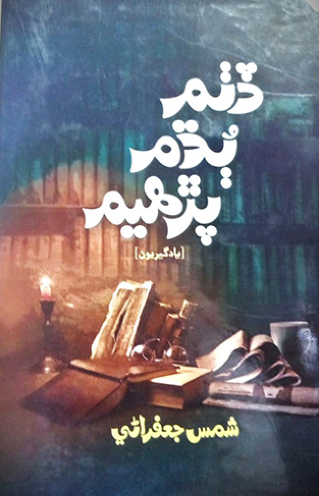 Dithem Budhem Perhem